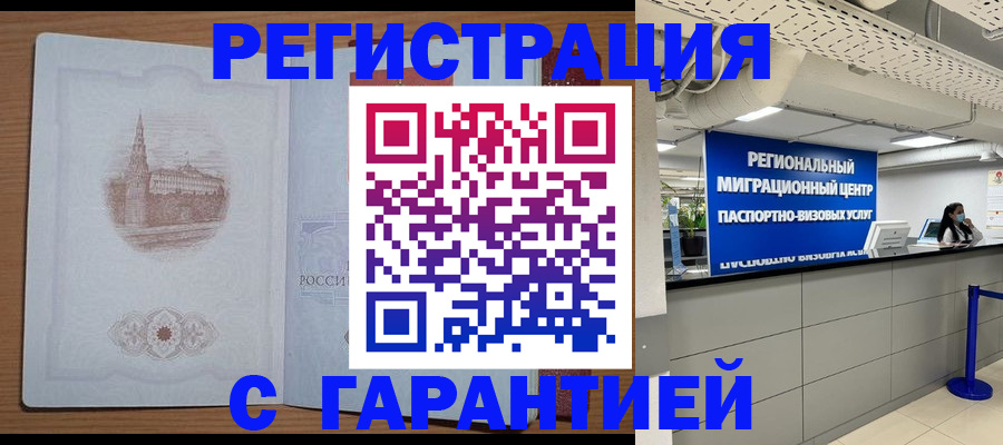 временная регистрация надежно в Губкине